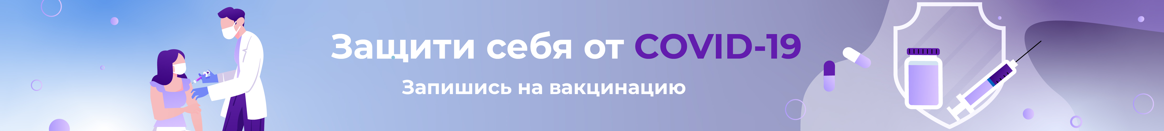 вакцинация rus 01